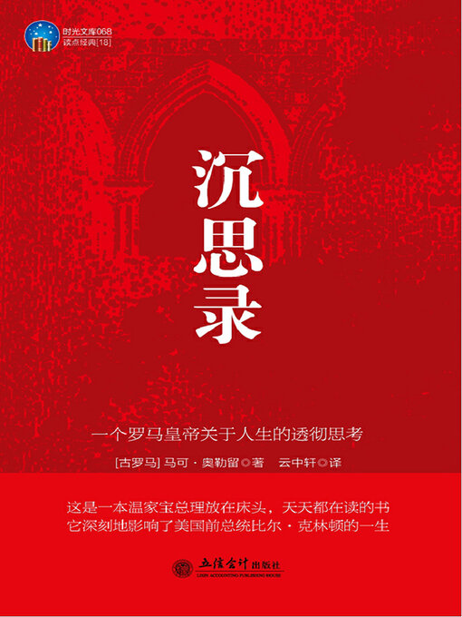 Cover image for 沉思录